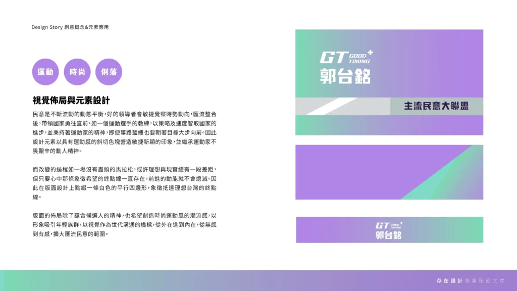 郭台銘GOOD TIMING