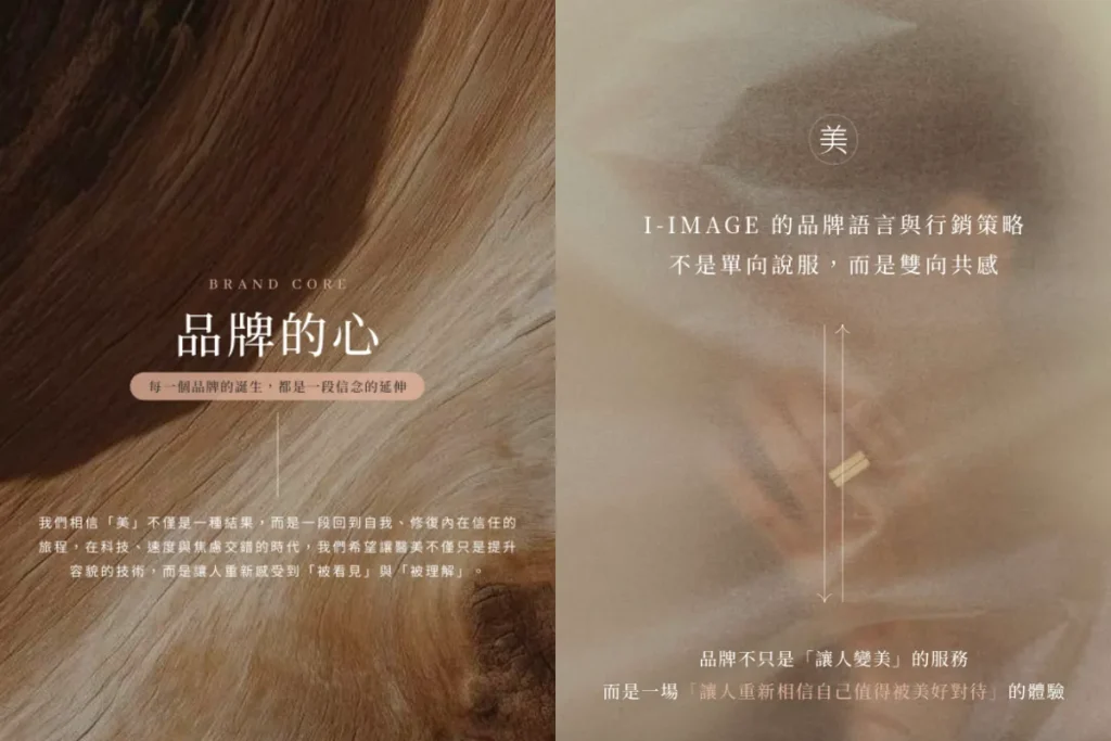 存在設計品牌企劃案例:依美琦 i-image