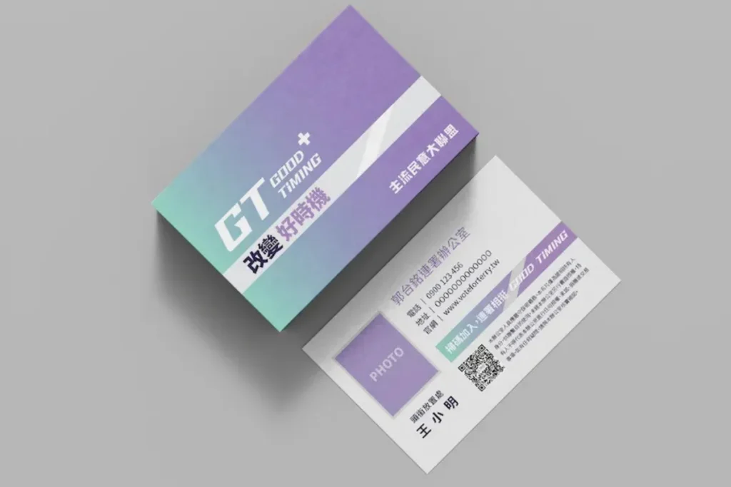 政治設計：郭台銘GOOD TIMING