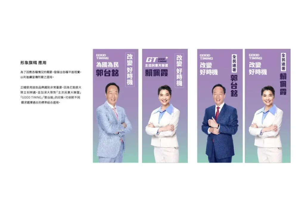 多數政治設計為什麼做不出一致感？問題常出在這7點