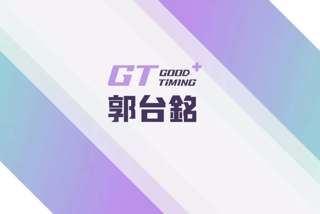GOOD TIMING 案例：把政治設計用「品牌設計思維」做出一致感
